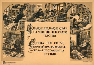 Tell Me What Books You Read, and I Will Tell You Who You Are. A Book is a Vessel that Fills Us, but Itself Does Not Become Empty by Иван Васильевич Симаков